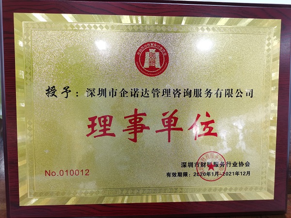 深圳市財稅服務(wù)理事單位